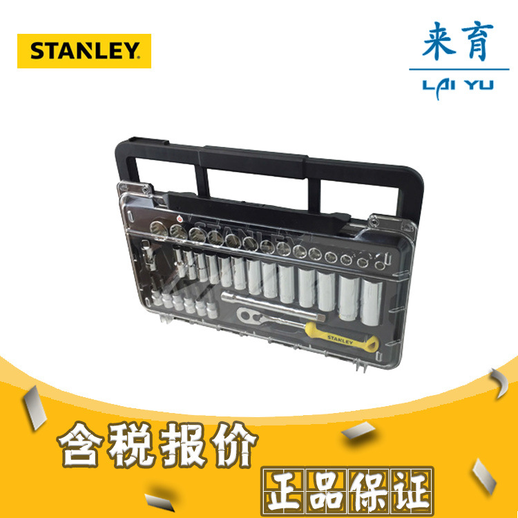 [含税]史丹利 36件10MM系列公制套筒钻石盒组套STMT74174-8C-23