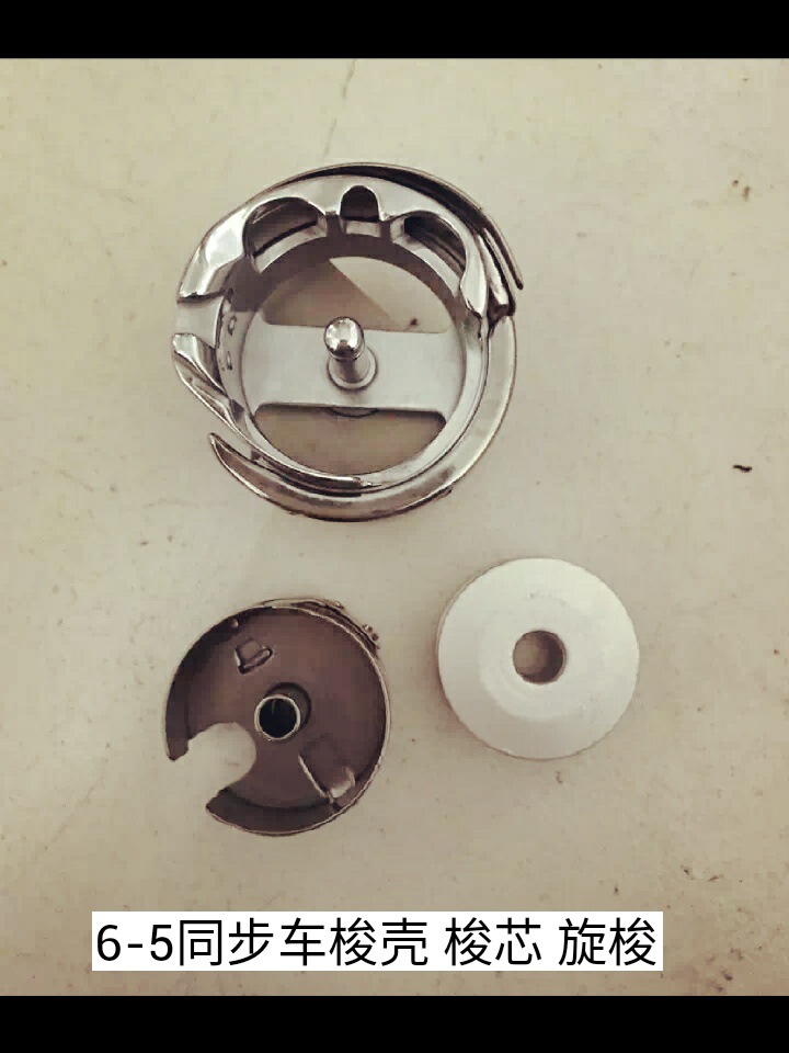 厚料平缝机 DY车大梭壳 标准6-5同步车 梭壳 旋梭 梭芯