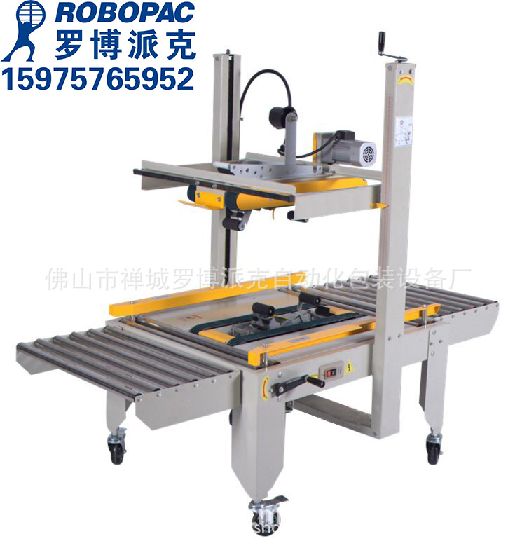 上下皮带驱动封箱机