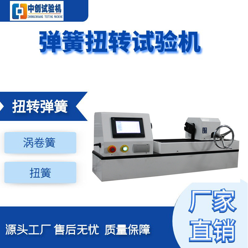 卧式弹簧扭转试验机 弹簧扭矩测试仪 100Nm触控屏扭簧扭力测试机