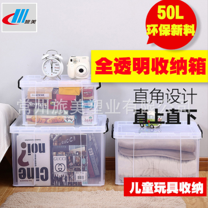 塑料储物整理收纳箱杂物玩具后备箱床底物流筐大小号透明防潮