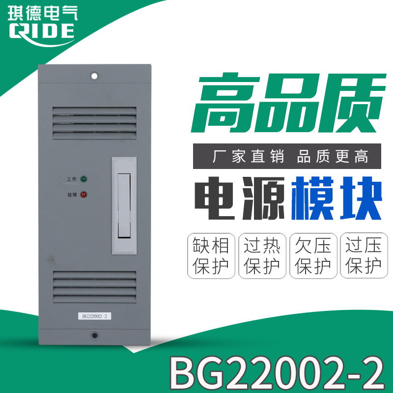 直流屏充电模块BG22002-2壁挂电源模块全新高频整流器BG11004-2