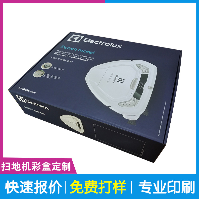 扫地机包装彩盒 扫地机器人彩盒印刷 家用电器彩盒包装印刷厂家