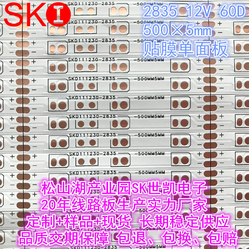 FPC柔性线路板 2835 12V 60D 贴膜单面板 灯珠横向 500×5mm