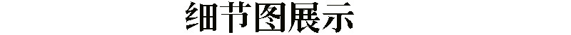 细节图标题