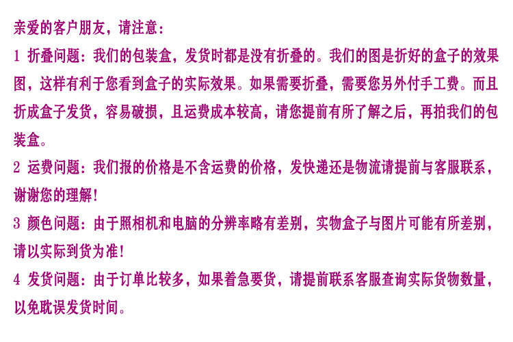 买家须知文字副本