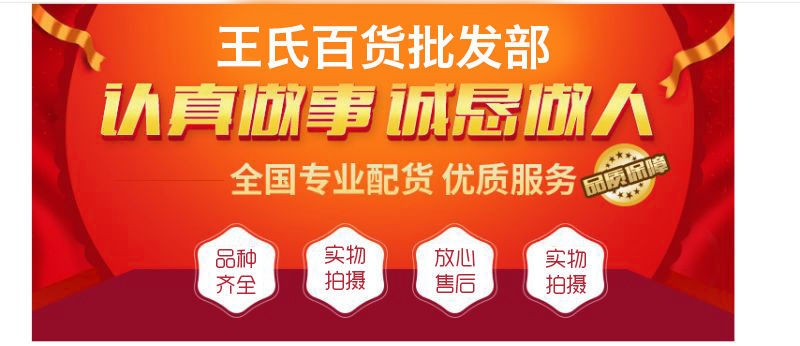 王氏百货
