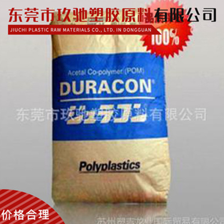 厂家直销 注塑级 POM/日本宝理/CELCON-EC90 免费取样 欢迎来电