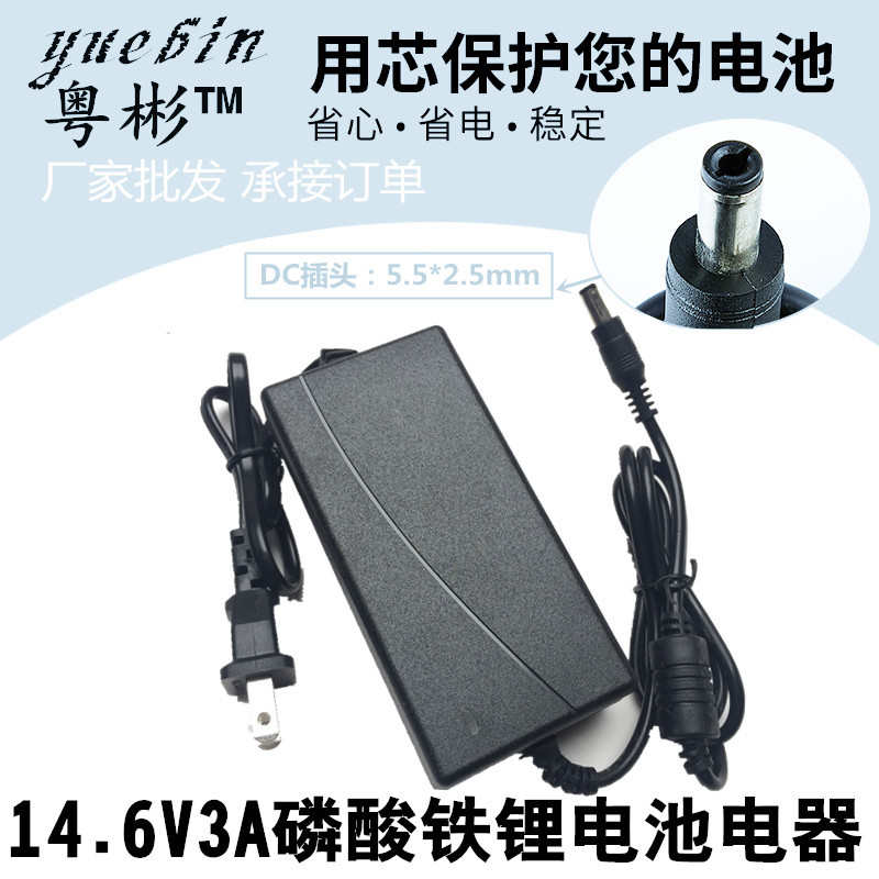 14.6V3A磷酸铁锂电池充电器 4串磷酸铁锂电池组充电器