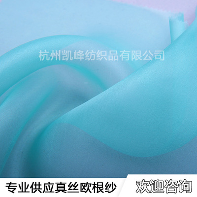 真丝欧根纱 厂家直销 批发 现货|ms