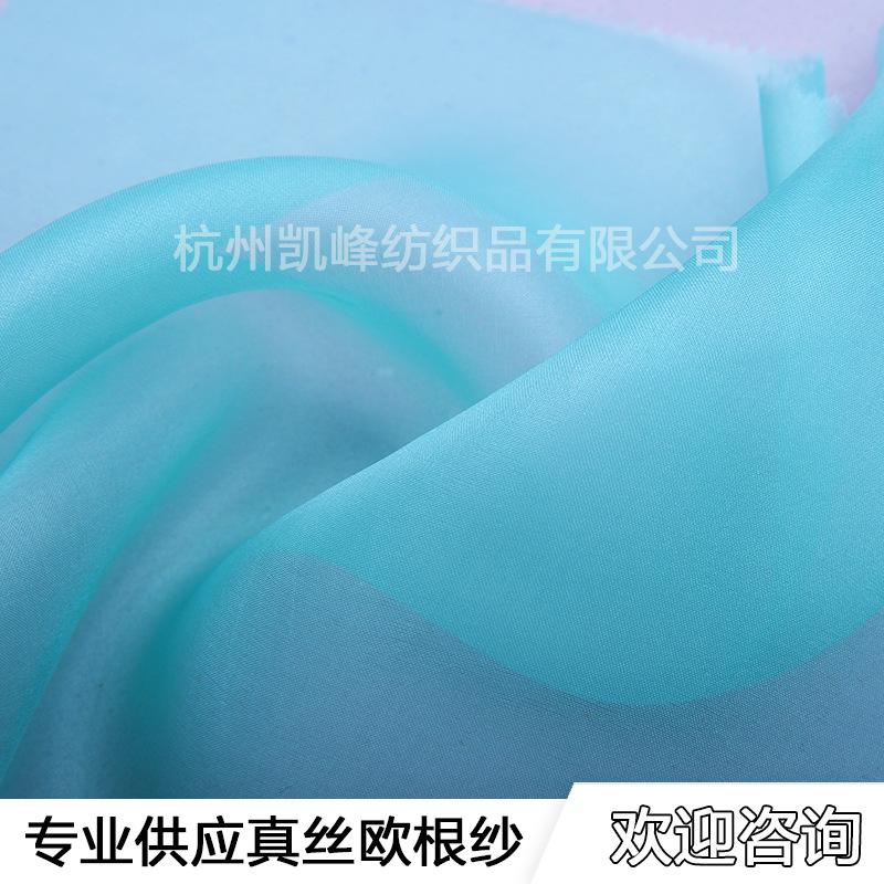 真丝欧根纱 厂家直销 批发 现货|ms