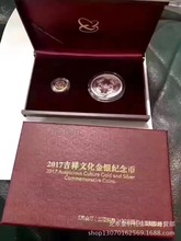 2017吉祥文化五福拱寿金银套装  吉祥文化金银币