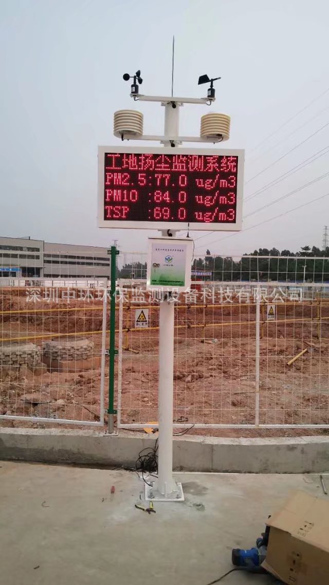 佛山市三水区华电能源工地扬尘监测设备项目.....