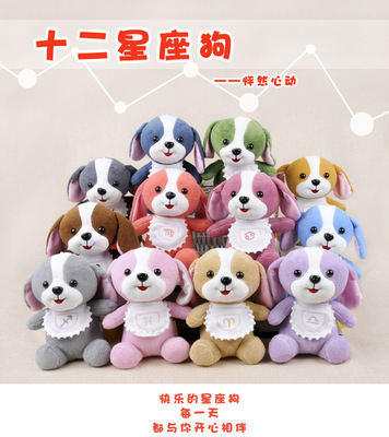 十二星座布娃娃狗狗年吉祥物绒玩具娃娃机婚庆小公仔公司活动礼品
