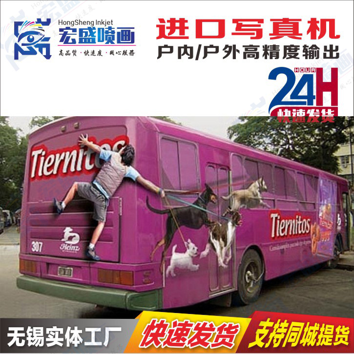 背胶车身贴户外海报写真高清车贴PP纸写真海报制作防水防晒海报