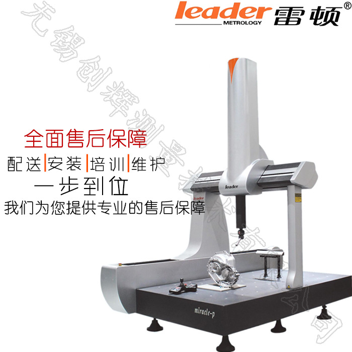 供应Miracle-P系列全自动三坐标，三次元，CMM,三坐标测量机!