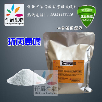 厂价销售 环丙氨嗪 蝇蛆净 含量99% 原粉 现货价格低