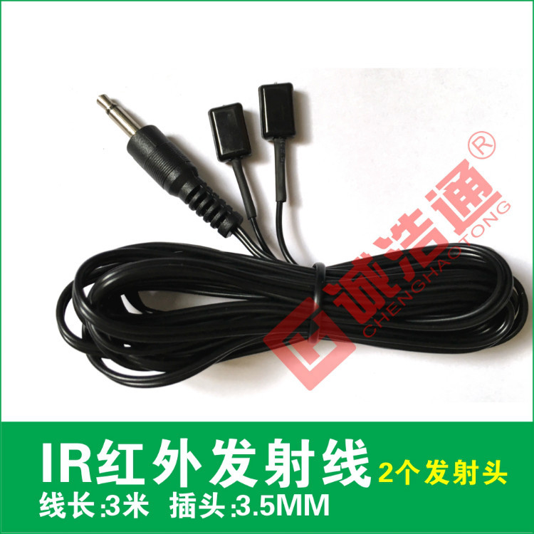 3.5红外发射棒F05-2 智能家居设备红外遥控发射延长线