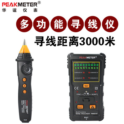 新华谊 PM6816电话线网线查线器 寻线仪测线仪带电测网线