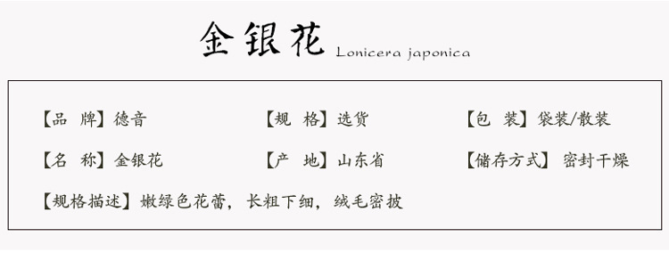 Dried Honeysuckle Flower Jin Yin Hua Loose Herbal Tea 500g Shandong Origin for Hot Infusion overview