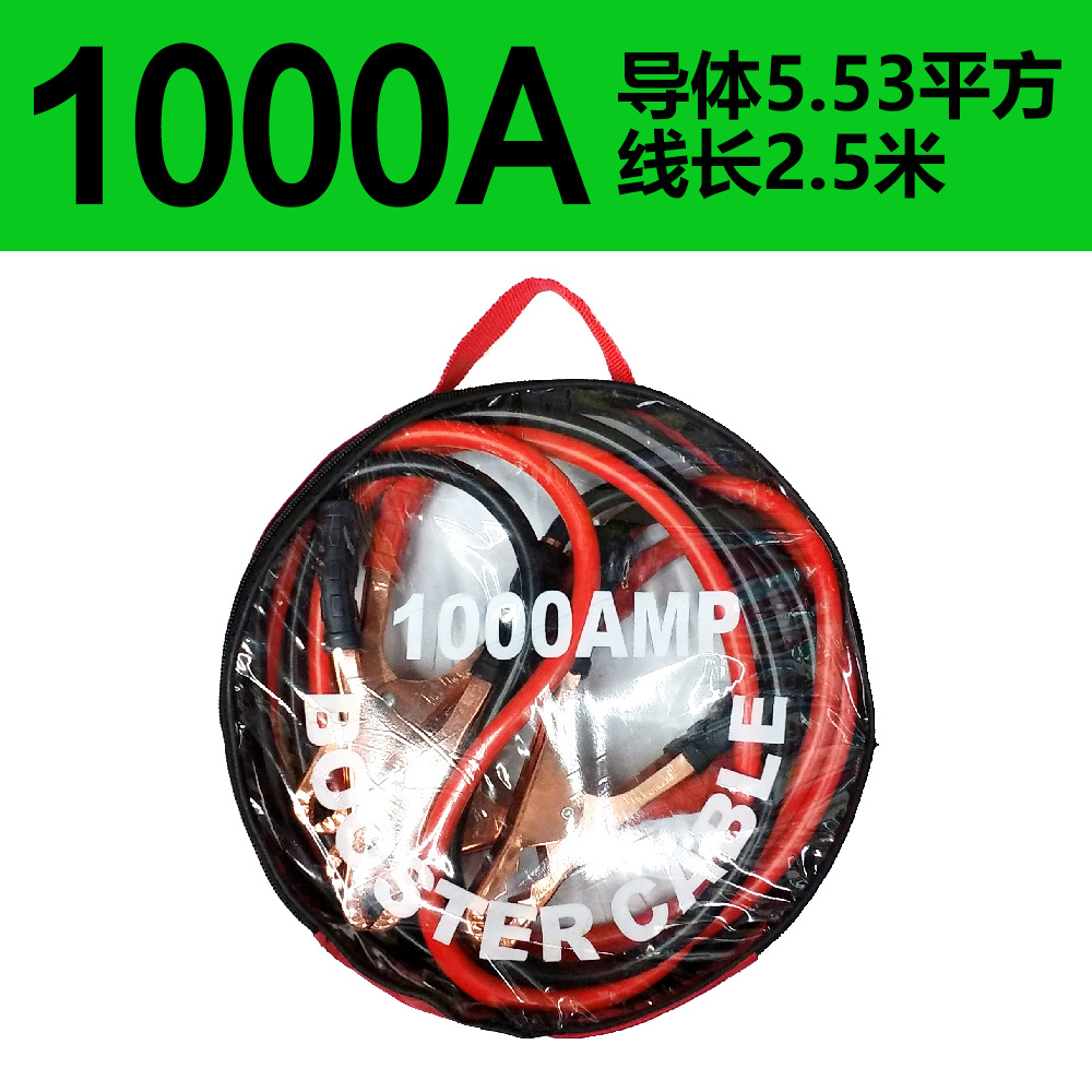 汽车1000A电瓶线/2.5米电池连接线 12V-24V应急搭火线 点火线