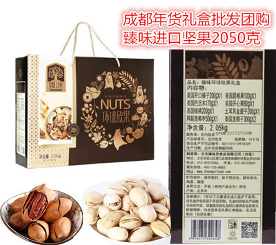 [臻味进口坚果礼盒装环球欣果干果组合零食大礼包年货团购春节礼品] 臻味进口坚果礼盒装环球欣果干果组合零食大礼包年货团购春节礼品