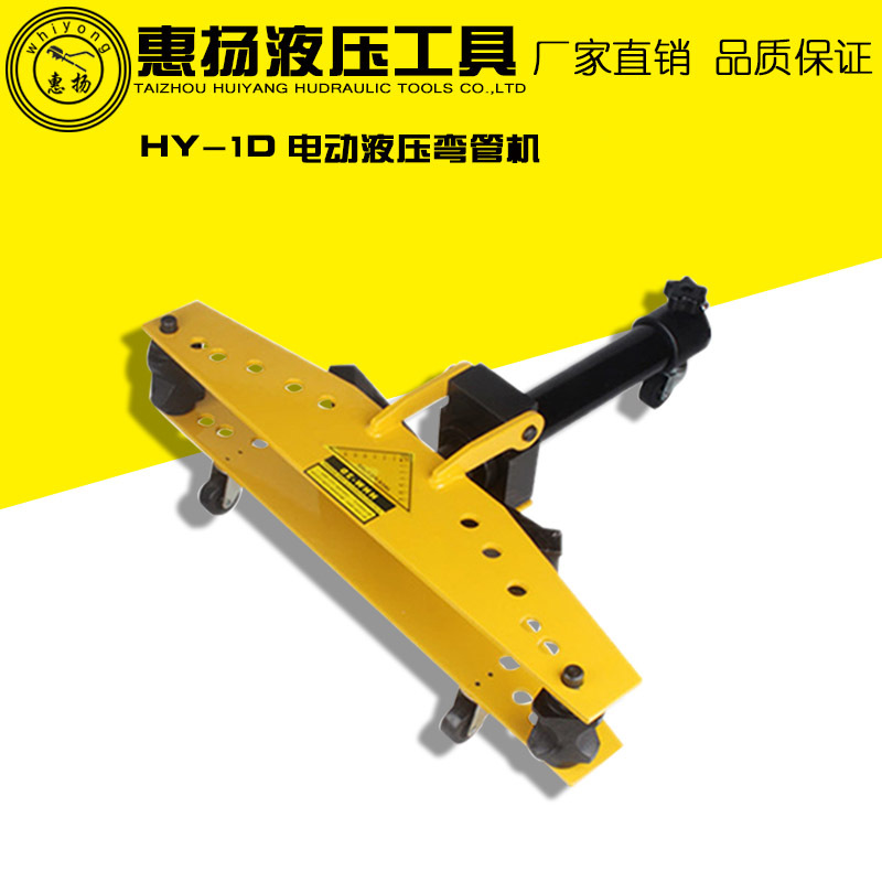 惠扬弯管机电动液压多功能不锈钢圆管镀锌HY-1D寸弯管器
