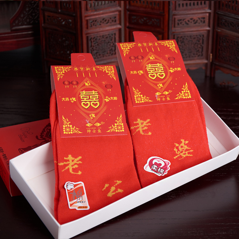 创意红色喜袜子纯棉结婚婚庆喜庆袜子老公老婆婚庆对袜礼盒用品