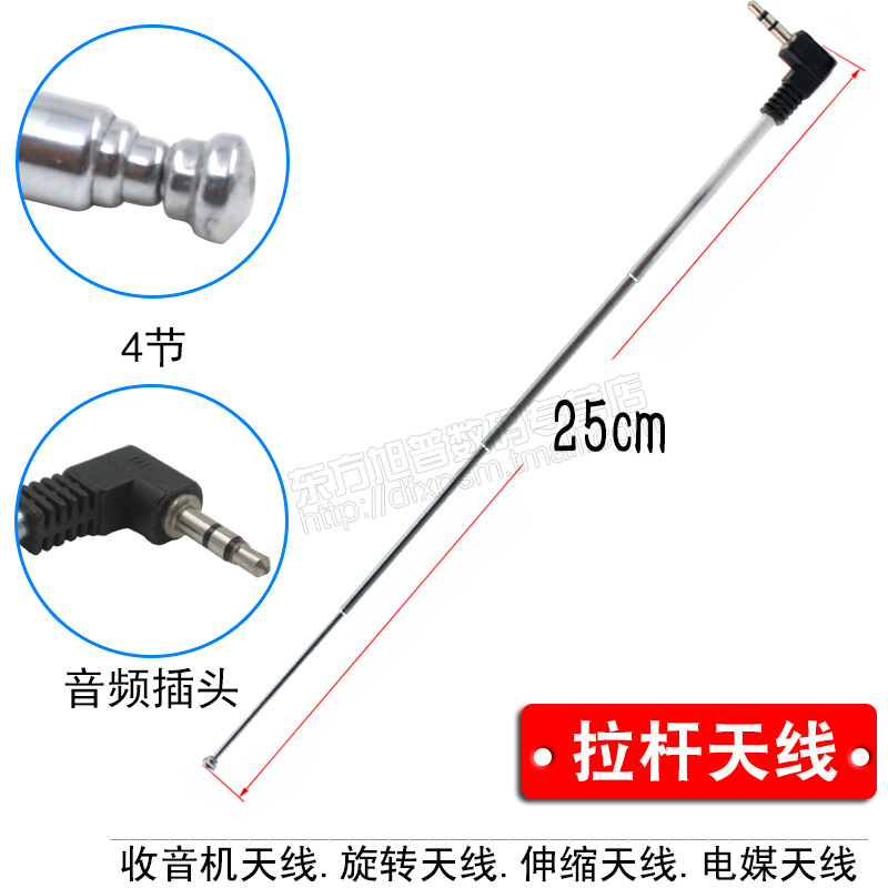 拉杆天线全频道收音机天线/旋转天线/伸缩天线/电媒天线 总长25CM