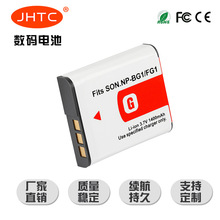 JHTC工厂直销 适用于SONY 索尼 NP-BG1 NP-FG1 数码相机锂电池