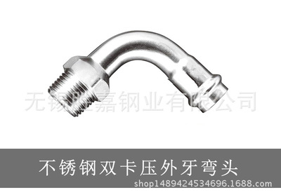 90度彎頭 卡壓接頭 304不鏽鋼雙卡壓管件外螺紋彎頭