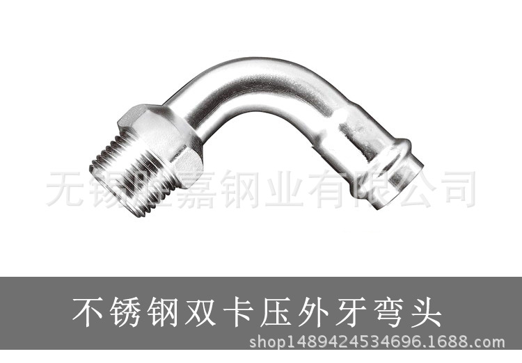 90度彎頭 卡壓接頭 304不鏽鋼雙卡壓管件外螺紋彎頭