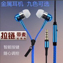 厂家直销金属拉链耳机入耳式带麦可调音适用各大品牌手机礼品创意