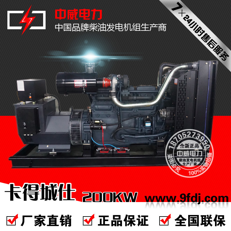 厂家热销SC/G128系列200KW卡得城仕发电机组200KW柴油发电机组