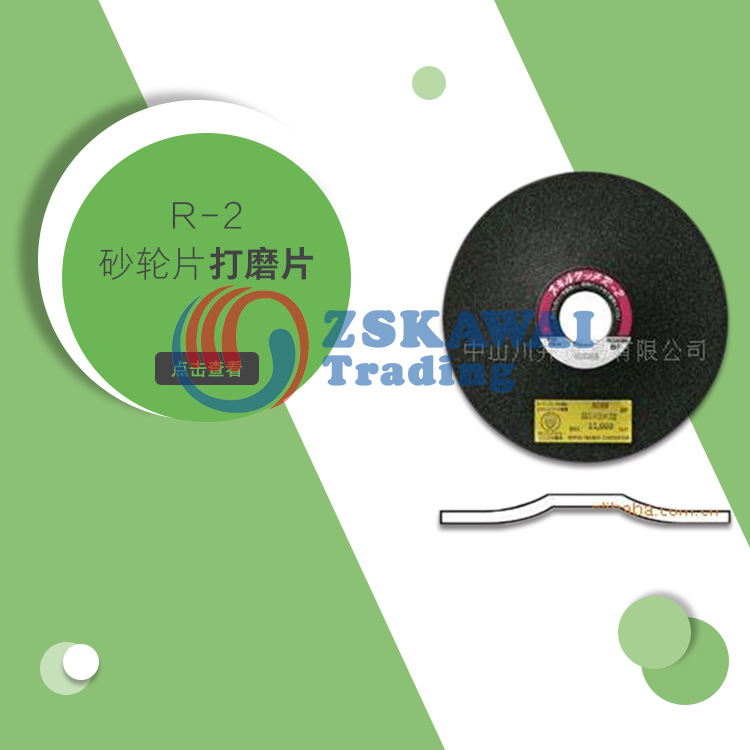 供应日本RESIBON角磨机砂轮片切割片不锈钢合金钢除锈打磨抛光R-2