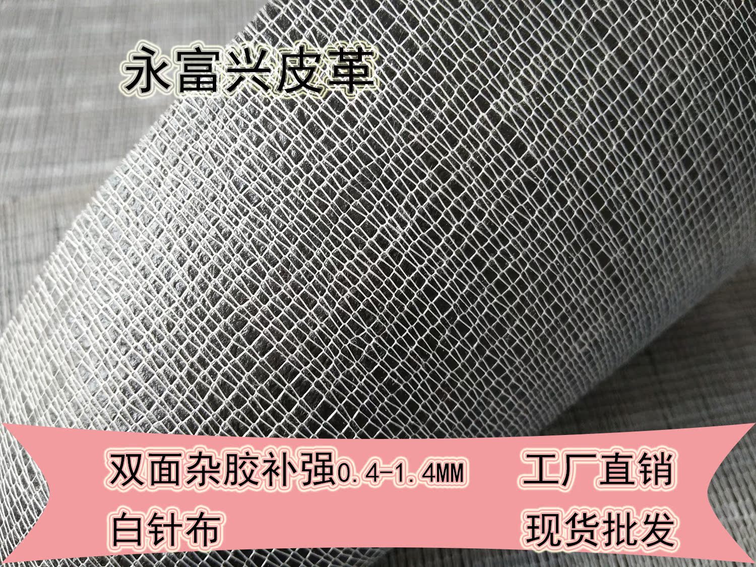 广东工厂 托底料杂胶 软中硬 补强料 三文治 箱包内衬 PVC人造革