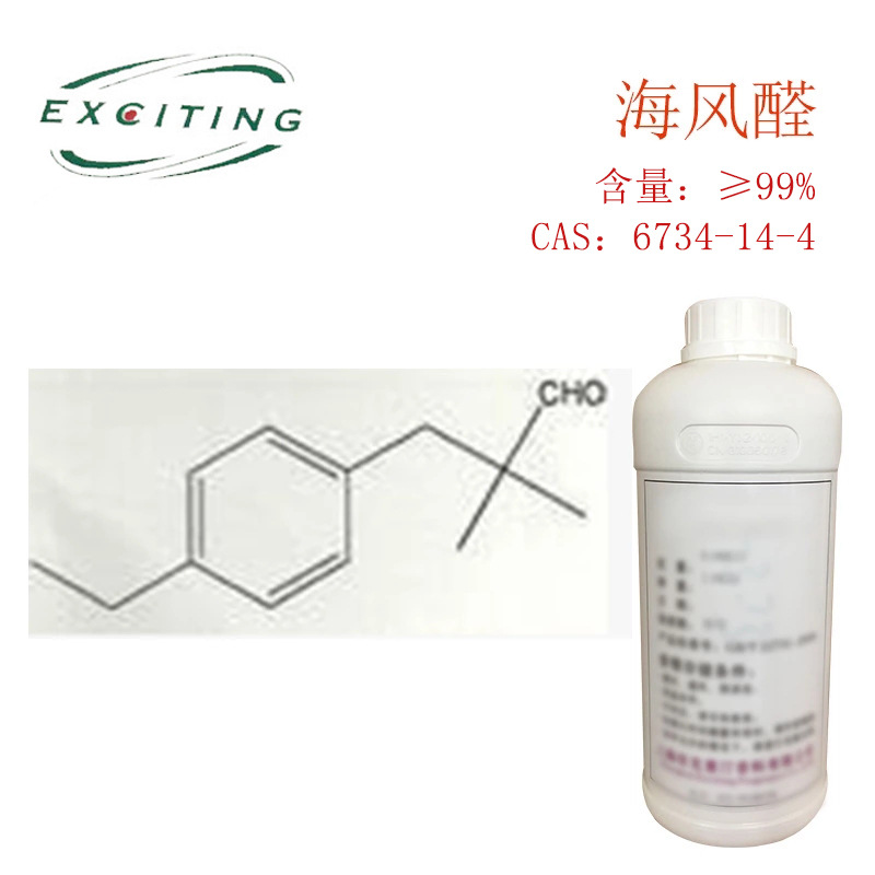 依克塞汀 批发供应 海风醛/清风醛 CAS:67634-15-5 货源稳定|ms