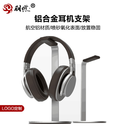 韩国铝合金属耳机支架h-stand耳机展示架 头戴式耳机收纳架一件代