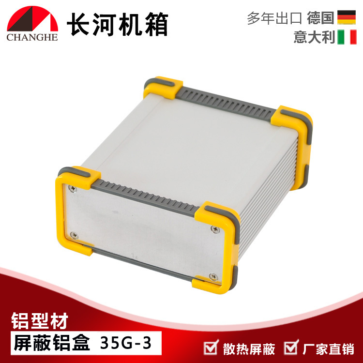 厂家直销 型材铝壳35G-3屏蔽接线盒  按需开孔 电磁兼容 交期保障