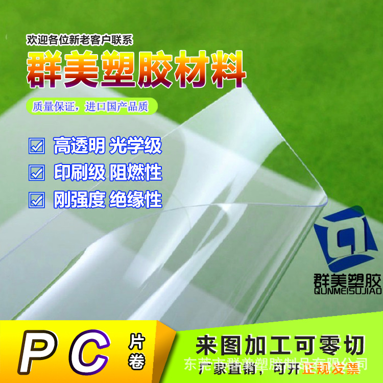 透明PC胶片 黑茶色透明红 荧光绿橙PC硬塑料片材磨砂PC薄膜硬薄片-阿里巴巴