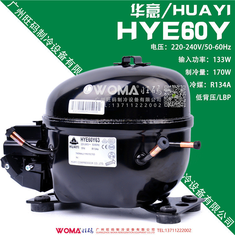 全新原装HUAYI/华意HY60Y63低背压R134A制冷冰箱压缩机