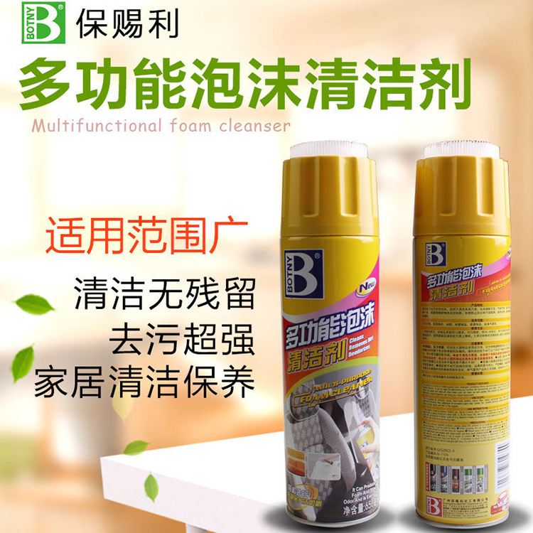 保赐利汽车内饰多功能泡沫清洁剂带软刷B-1109洗车清洁养护专用品