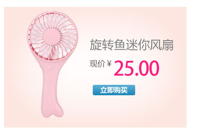 风扇关联销售_02
