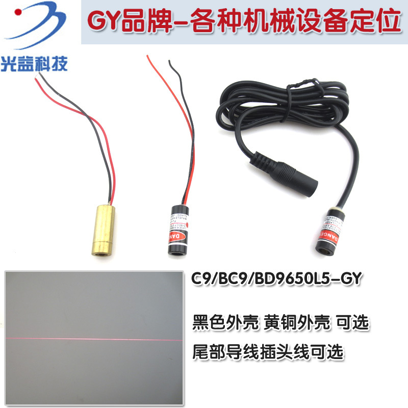 650nm5mw红光直线激光器定位灯 9mm直径一字线激光灯标线用镭射头