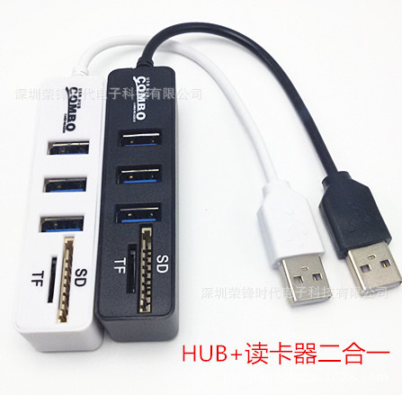 工厂直供HUB2.0HUB+2卡读卡器 USB2.0 COMBO二合一组合支持硬盘