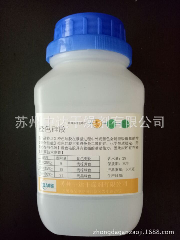 苏州中达厂家供应500克瓶装变色硅胶干燥剂 橙色硅胶干燥剂