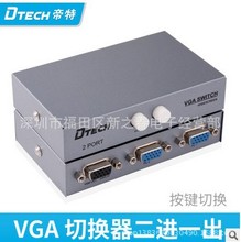 帝特DT-7032 VGA切换器二切一 VGA高清切换器2切1VGA高清切换器