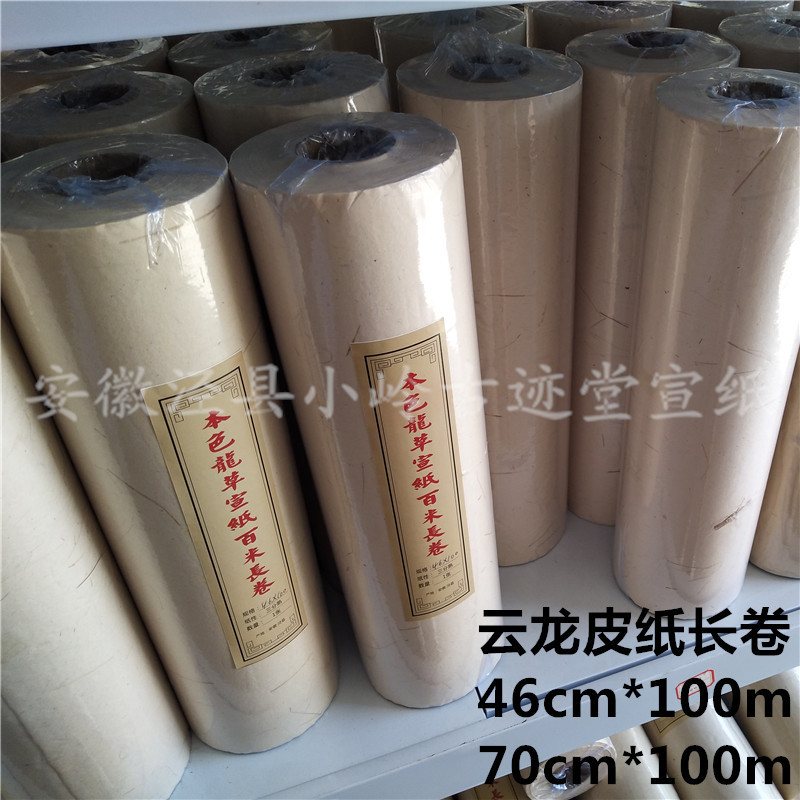 Anhui Jing County Historical sites Rice paper Yunlong Tough One hundred meters long scroll of painting or calligraphy 70cm*100m Soft-boiled