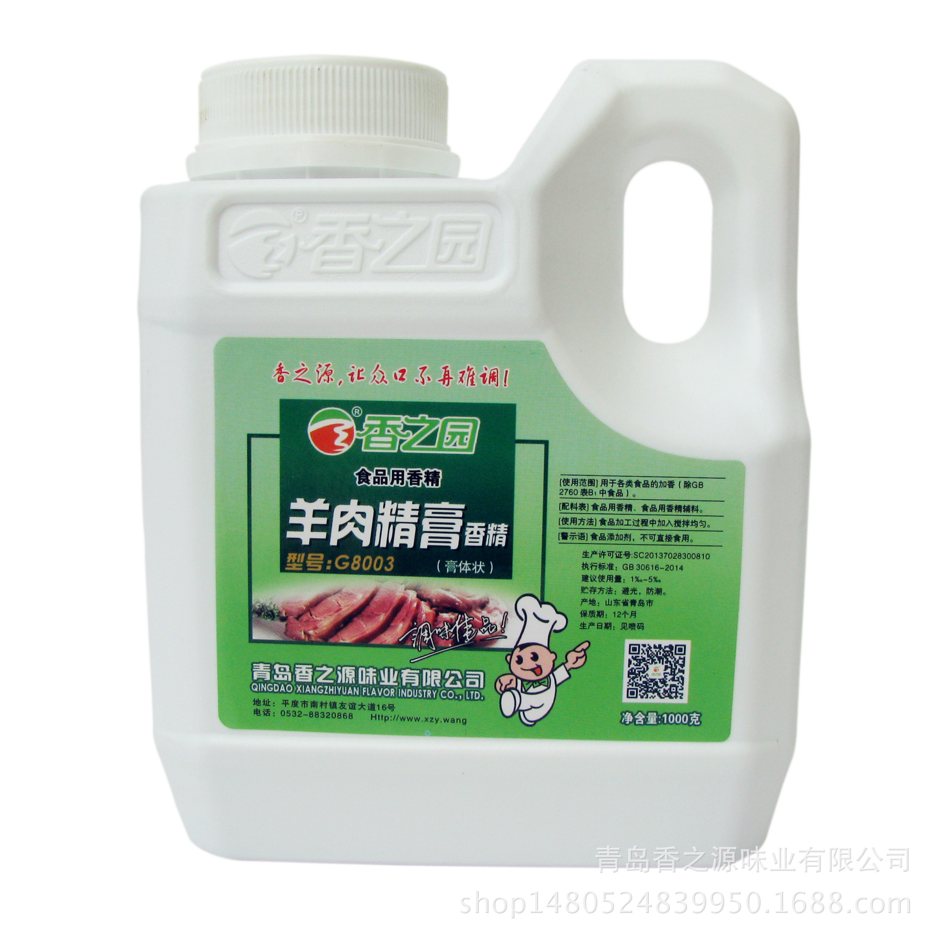 香之园 羊肉精膏 羊肉火锅 羊汤 食用香精 复配调味