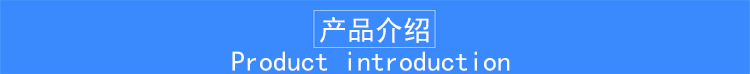 产品介绍